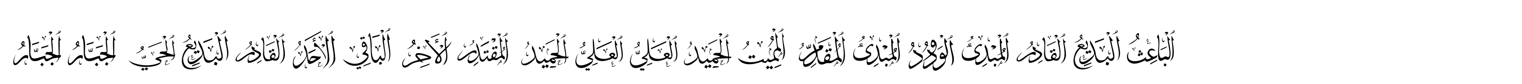 99 Names of ALLAH Minimal